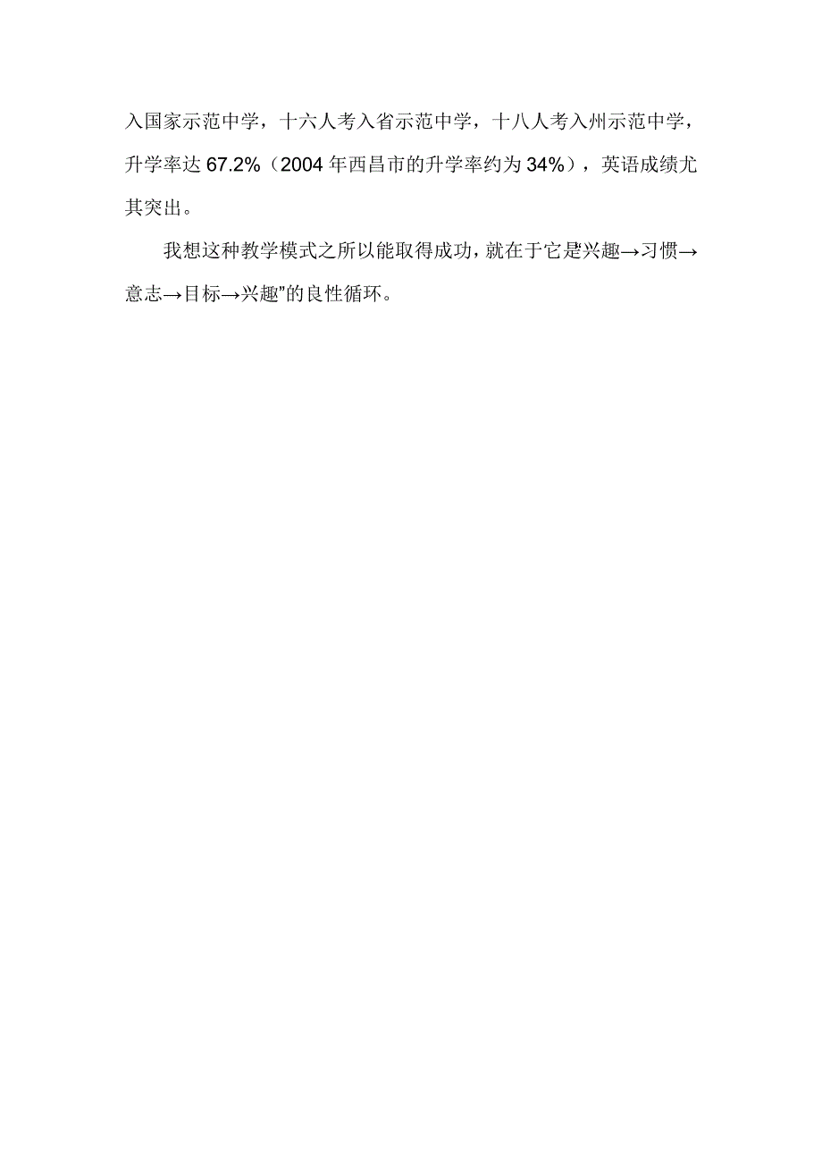 英语教室传授教化形式小学英语传授教化形式：英语传授教化形式初探_第4页