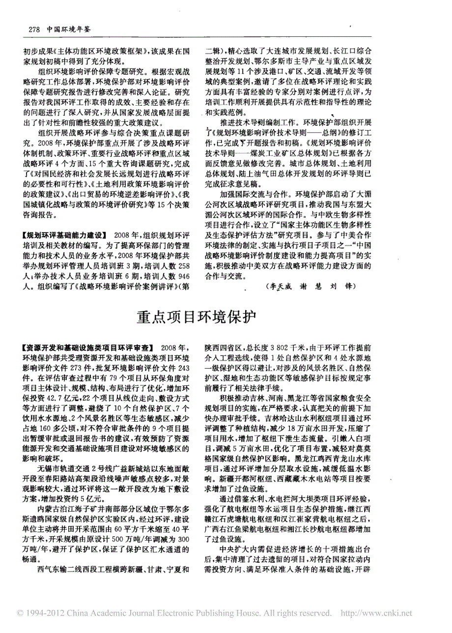 环境影响评价_环境影响评价__第2页