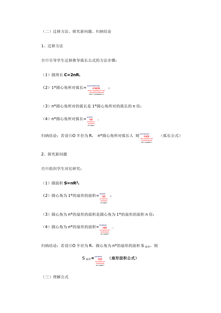 园、扇形、弓形的面积_第2页