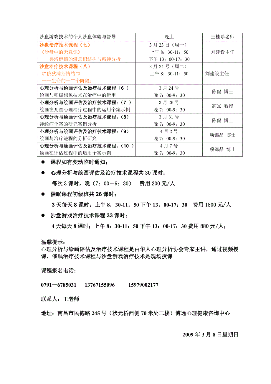 沙盘游戏治疗技术培训_第2页