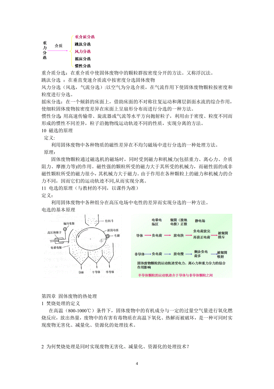 固体废物处理处置技术提纲重点内容整理_第4页