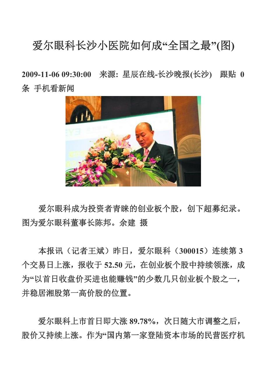 爱尔眼科长沙小医院如何成_第1页