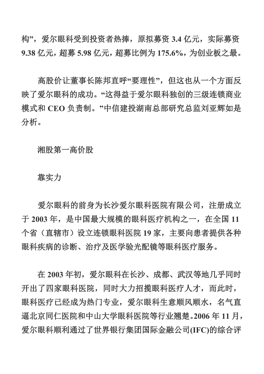 爱尔眼科长沙小医院如何成_第2页