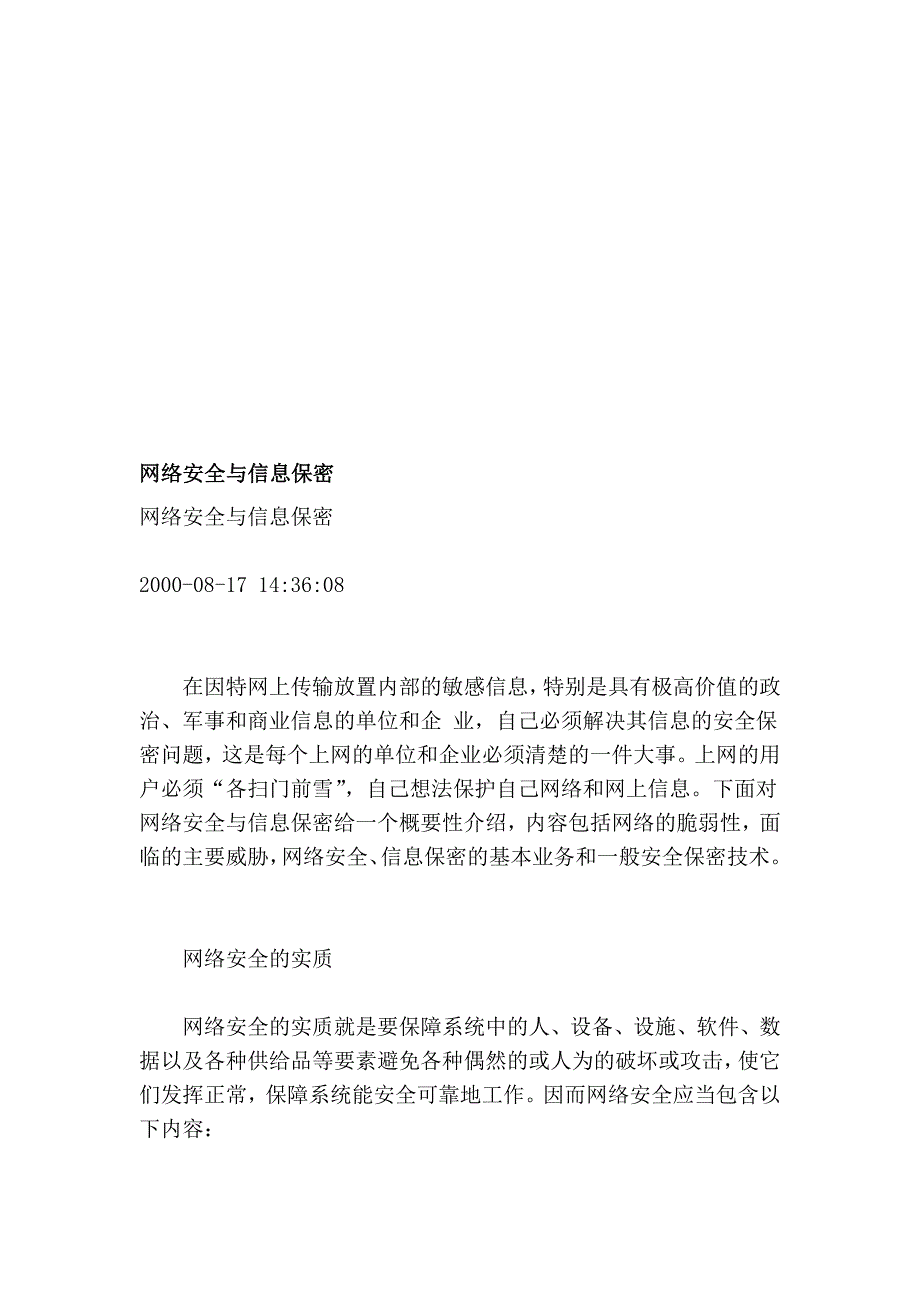 收集平安与信息保密_第1页