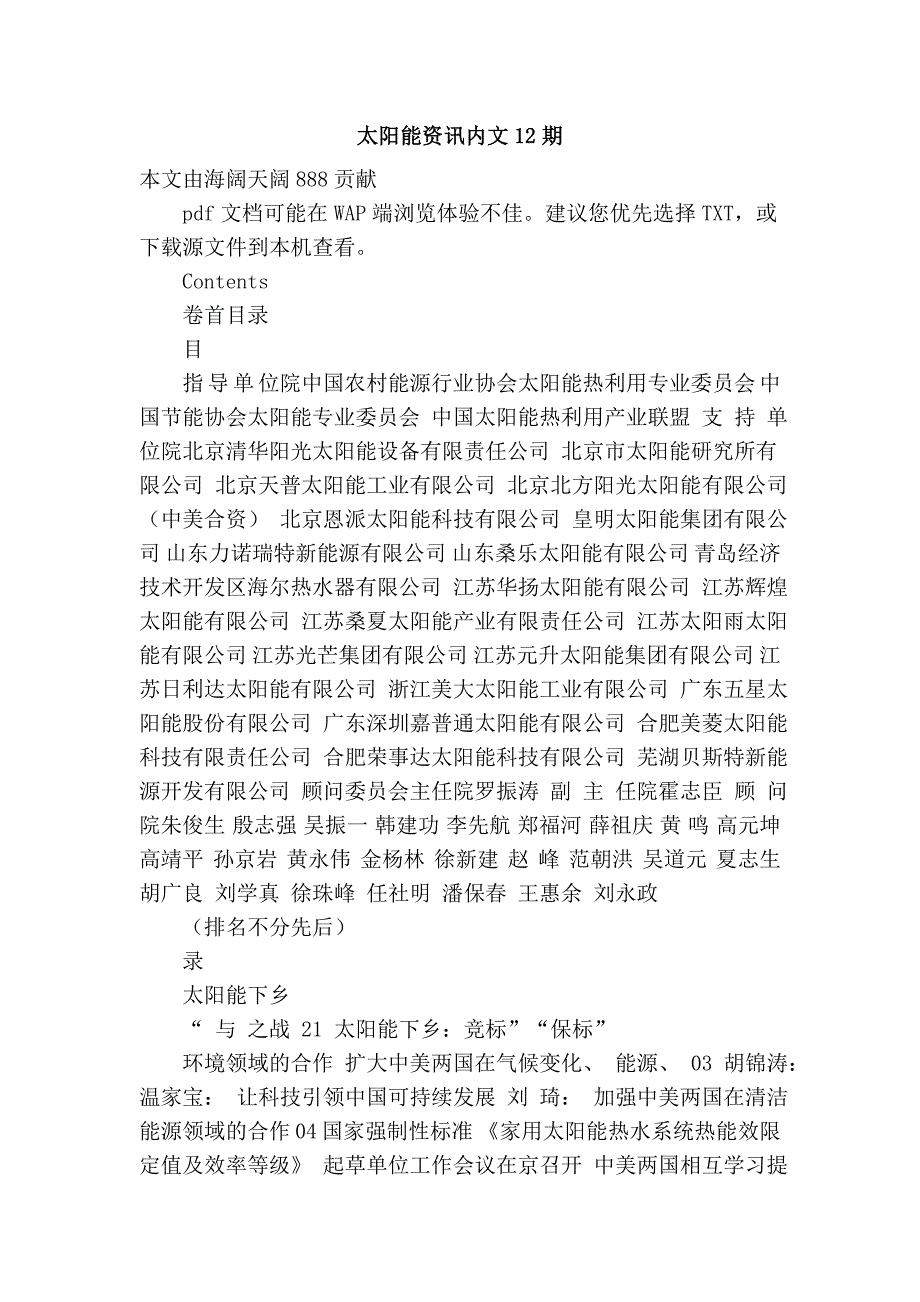 太阳能资讯内文12期_第1页