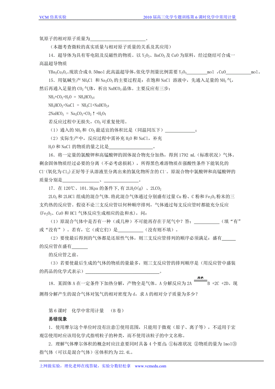 2010届高三化学专题训练第6课时化学中常用计量_第4页