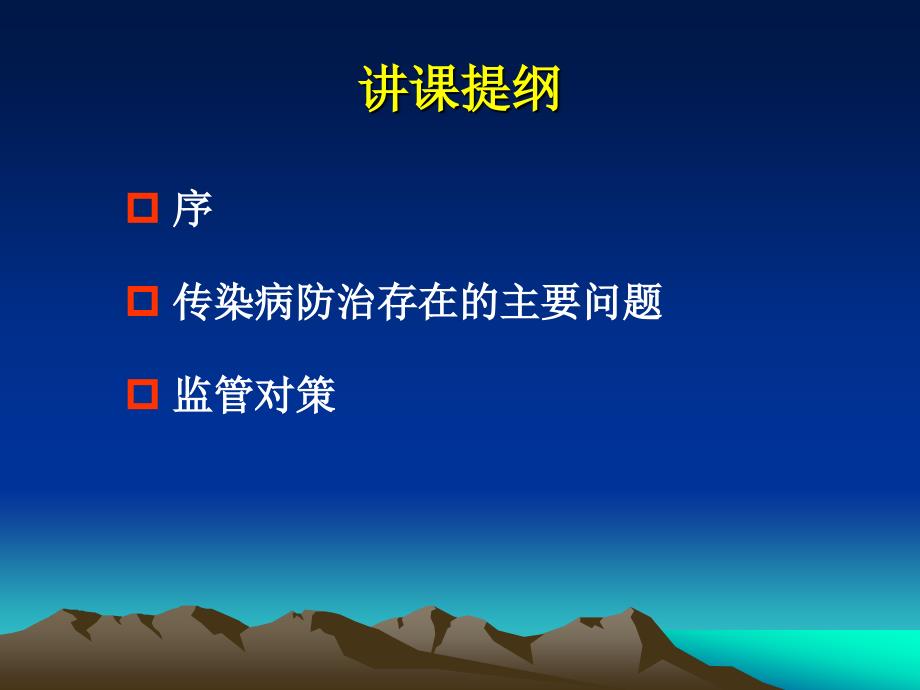 医疗机构传染病防治存在的主要问题_第2页