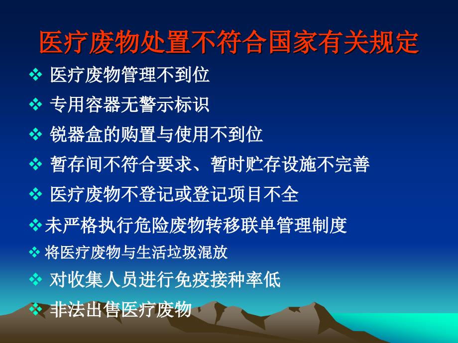 医疗机构传染病防治存在的主要问题_第4页