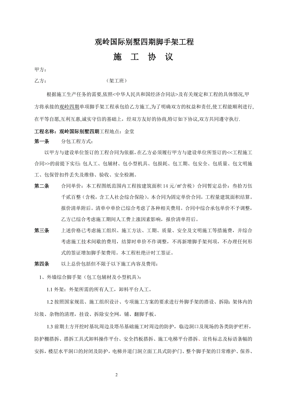 脚手架工程协议_第2页