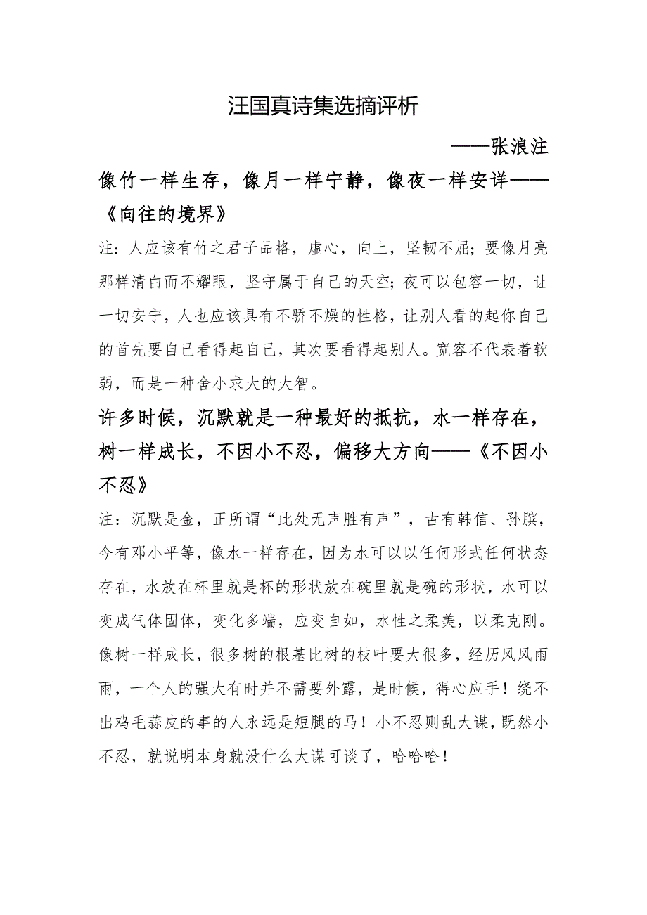 汪国真诗集选摘评析一_第1页