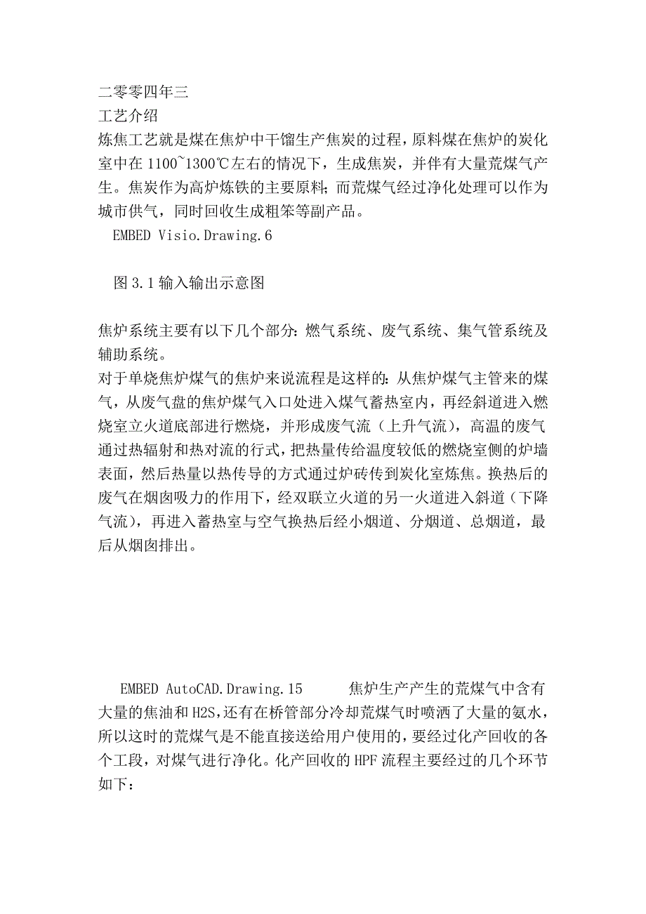 焦炉及化产收受接管部分_第2页