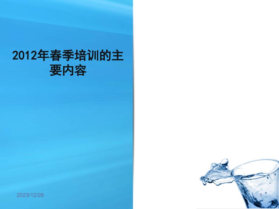 2012年3月质量控制要点_第1页