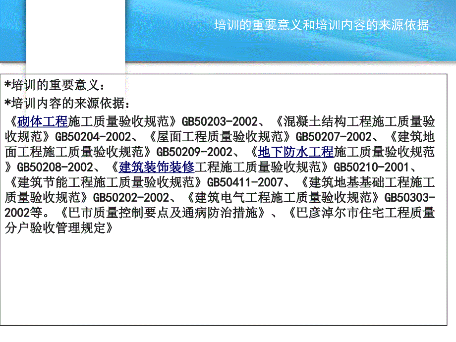 2012年3月质量控制要点_第2页