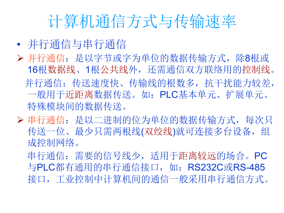 PLC通信及网络技术_第3页
