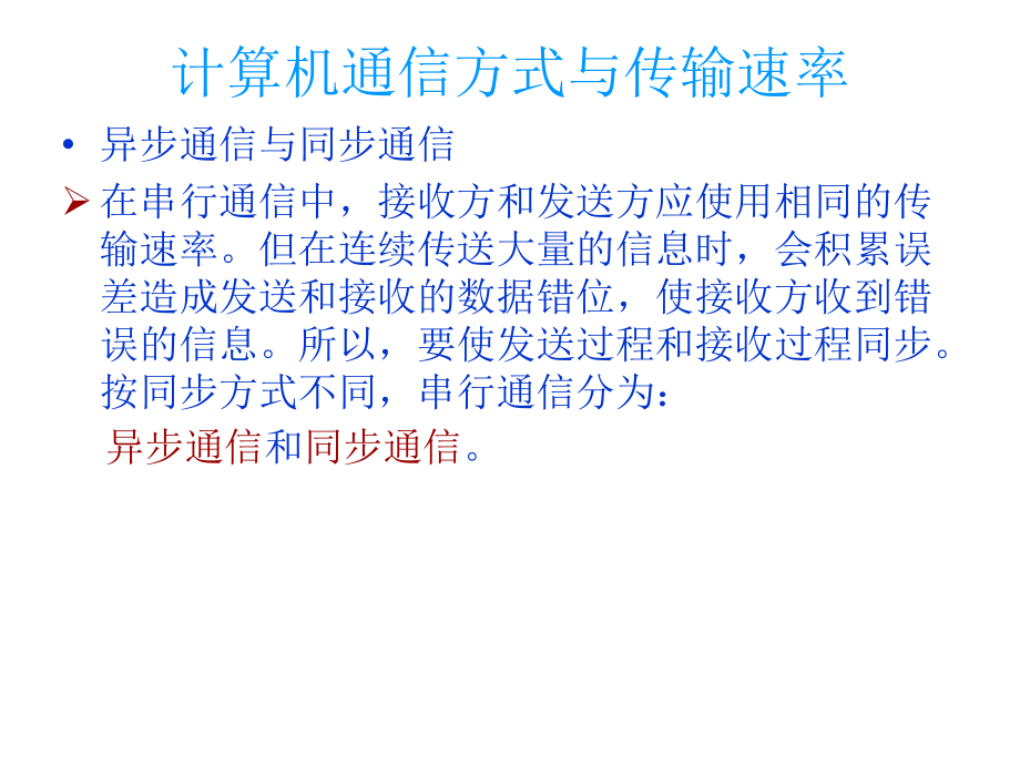 PLC通信及网络技术_第4页