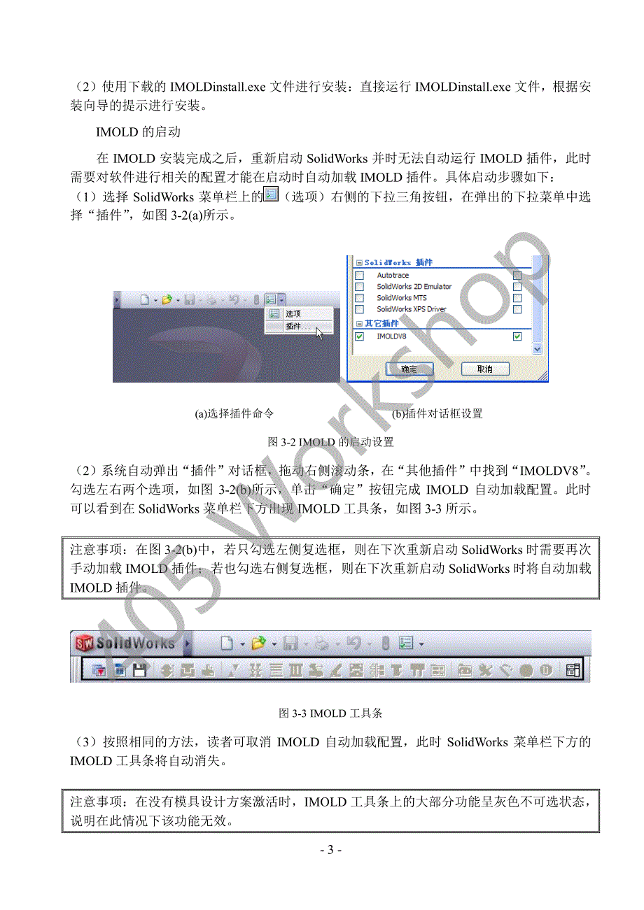 Solidworks 模具设计教程 插件iMold 插件功能介绍_第3页