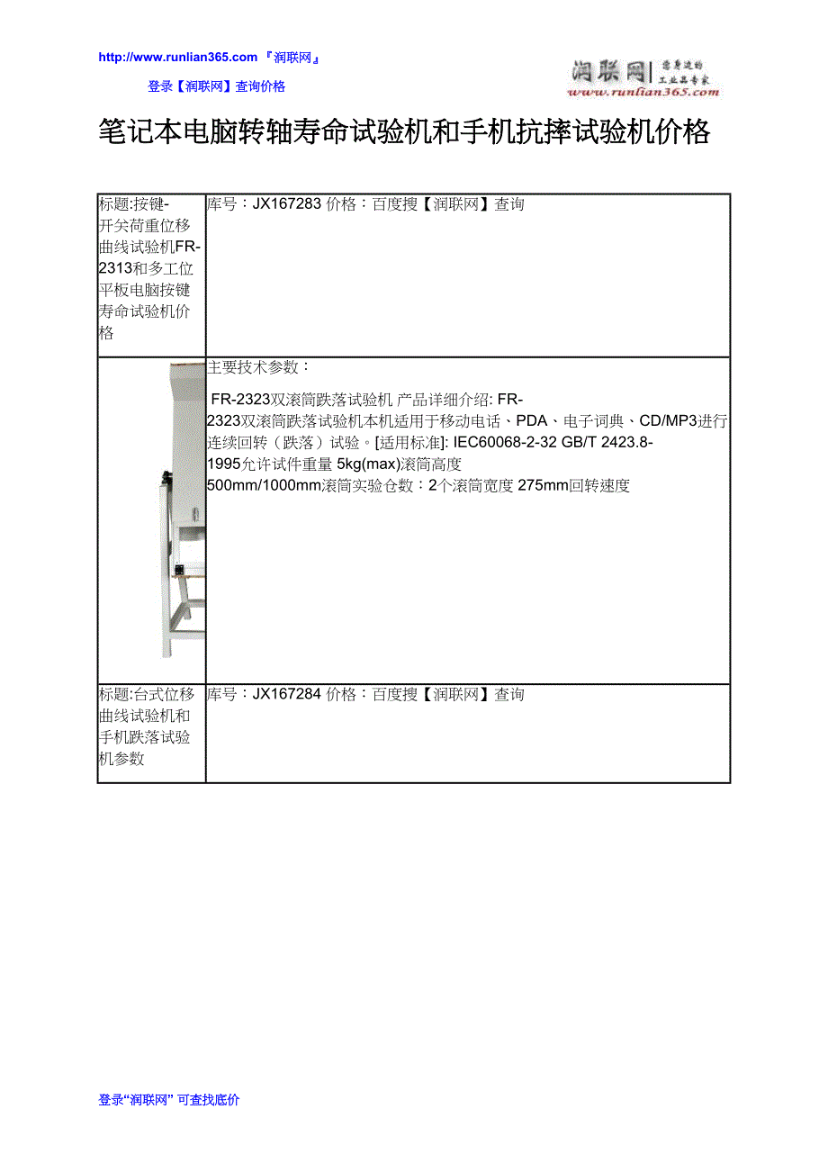 笔记本电脑转轴寿命试验机和手机抗摔试验机价格_第2页