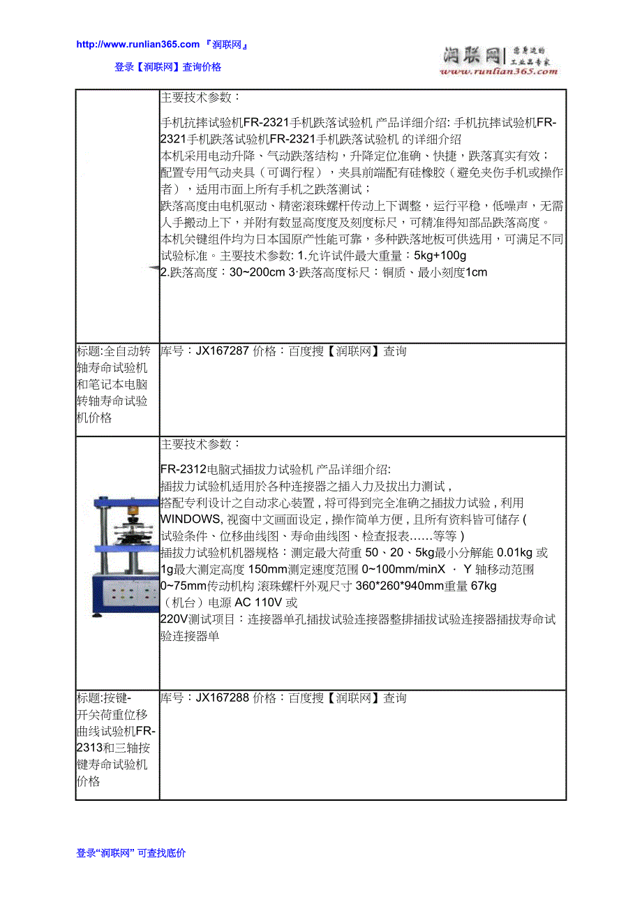 笔记本电脑转轴寿命试验机和手机抗摔试验机价格_第4页