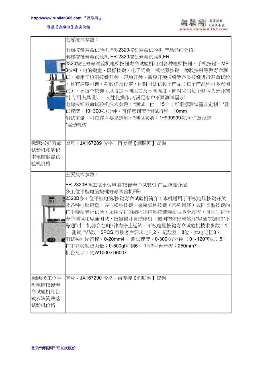 笔记本电脑转轴寿命试验机和手机抗摔试验机价格_第5页