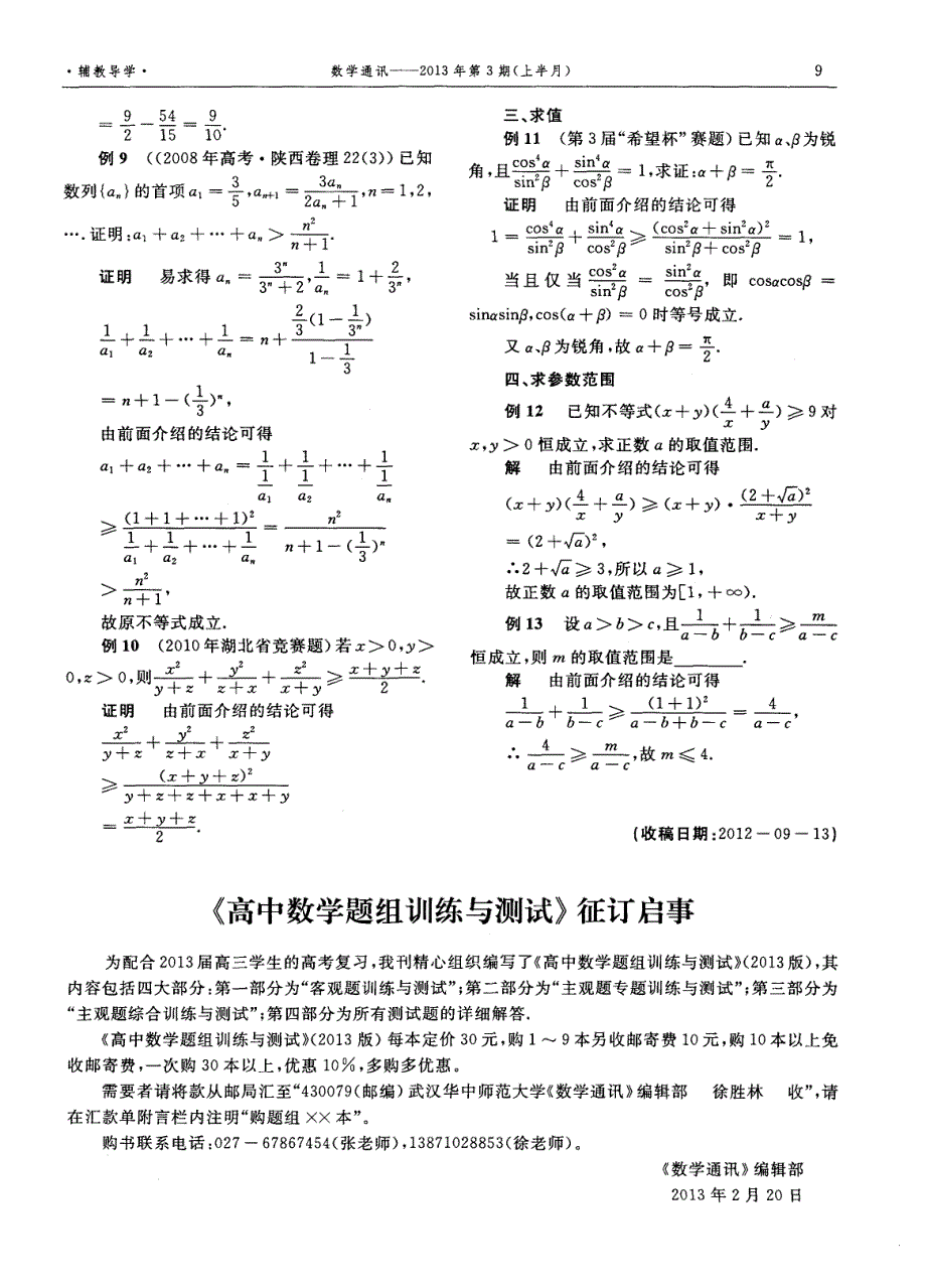 柯西不等式的变式及应用_第3页