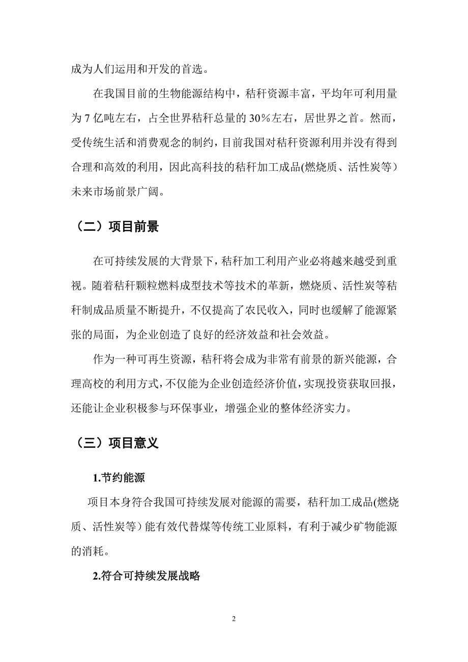 南京环农秸秆制品有限公司创业计划书_第5页