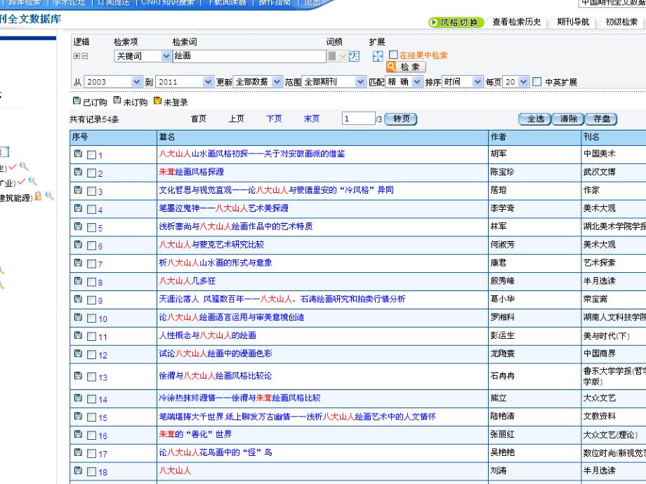 图书检索实习(3)_第3页