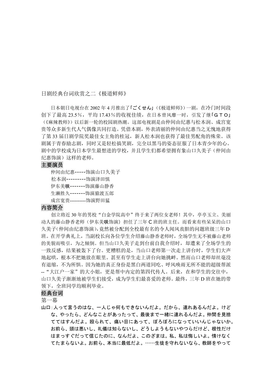 日剧经典台词观赏之《极道鲜师》_第1页