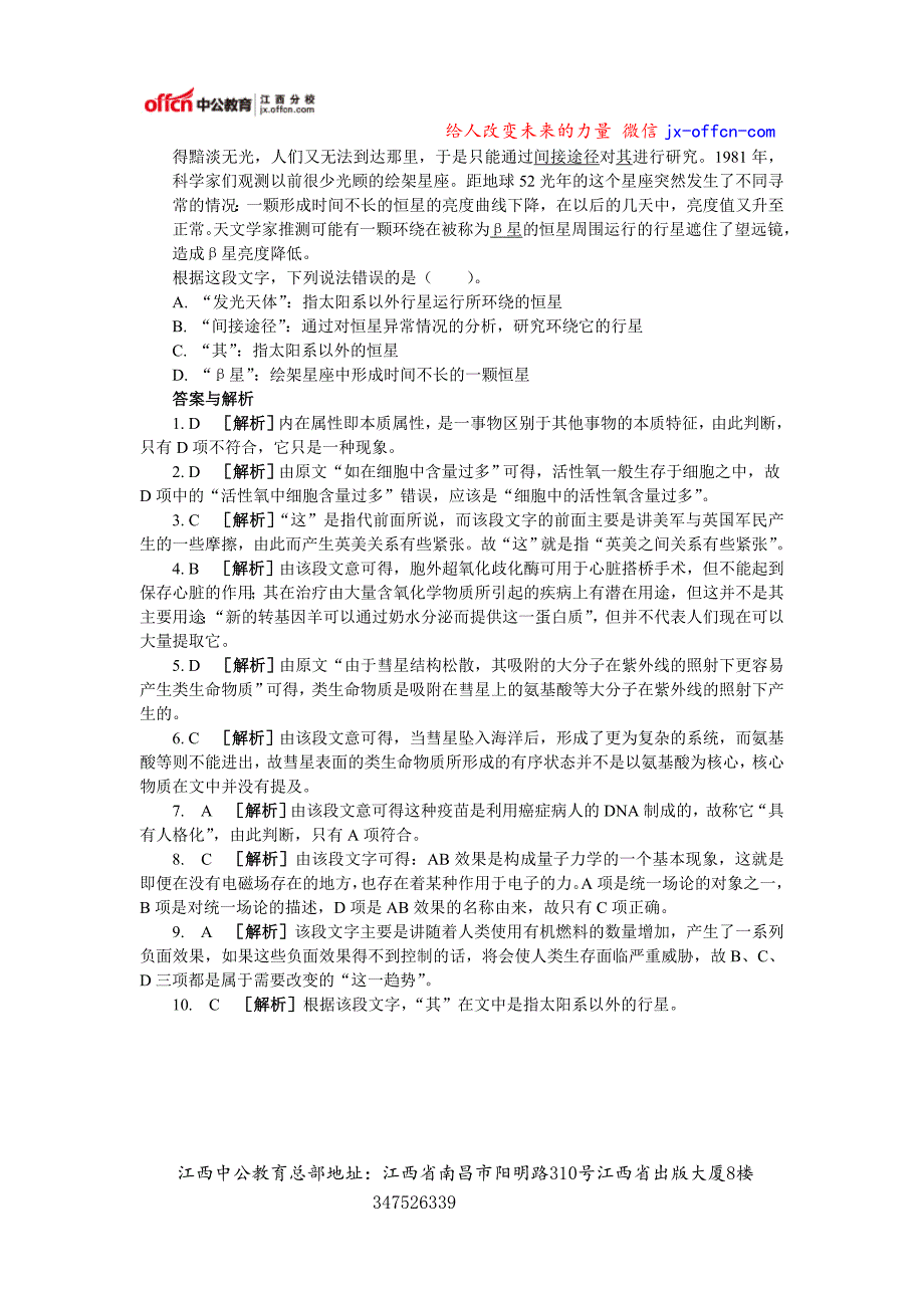 (银行考试)工商银行考试言语理解与表达_第3页