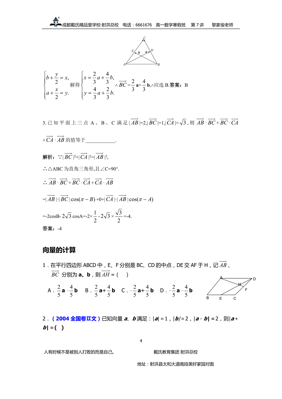 平面向量基本定理及坐标运算_第4页