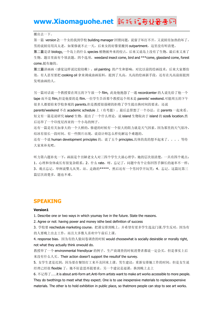 2007年7月份机经_第4页