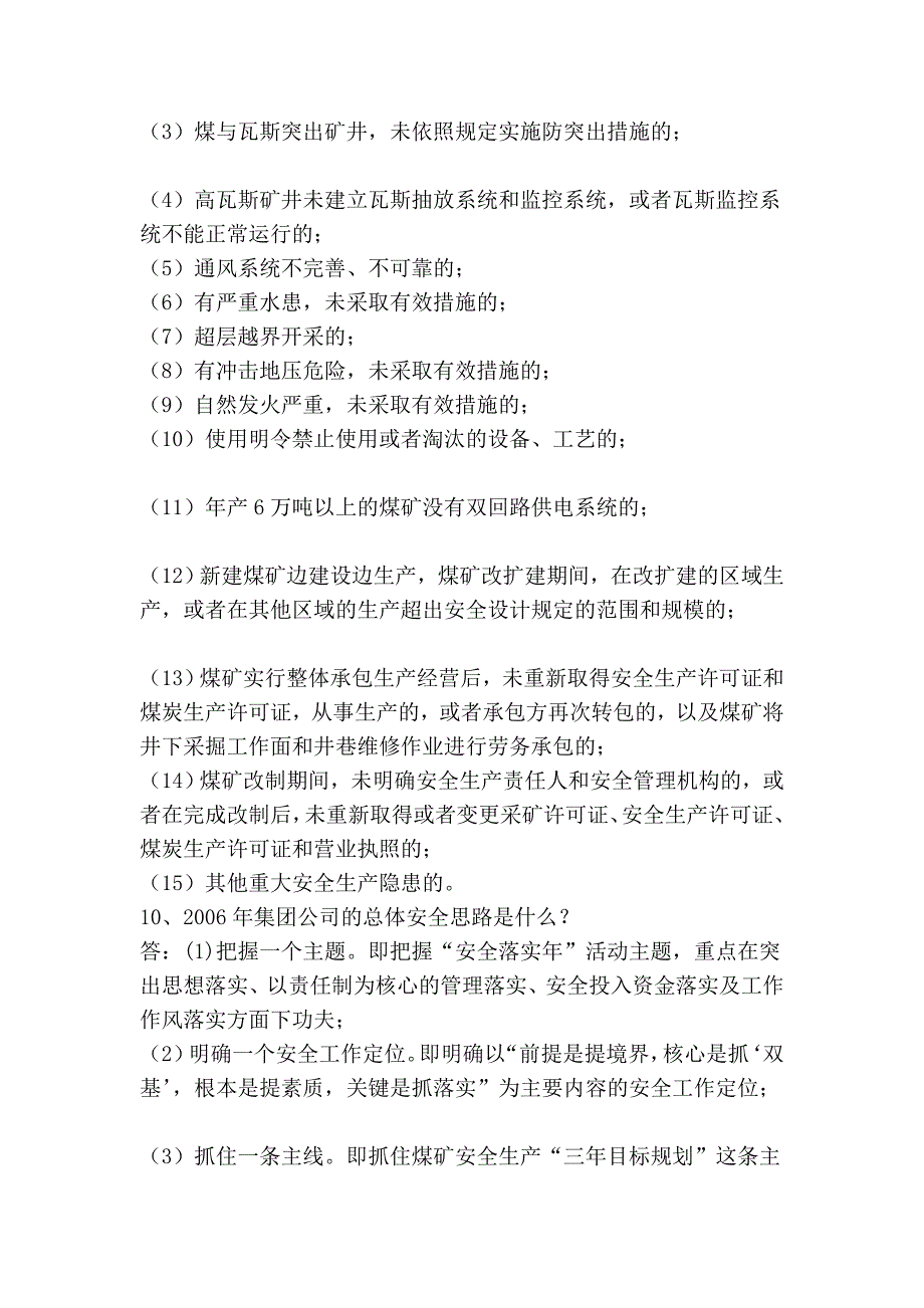 山西乡宁县裕丰煤矿全常识比赛温习题_第3页