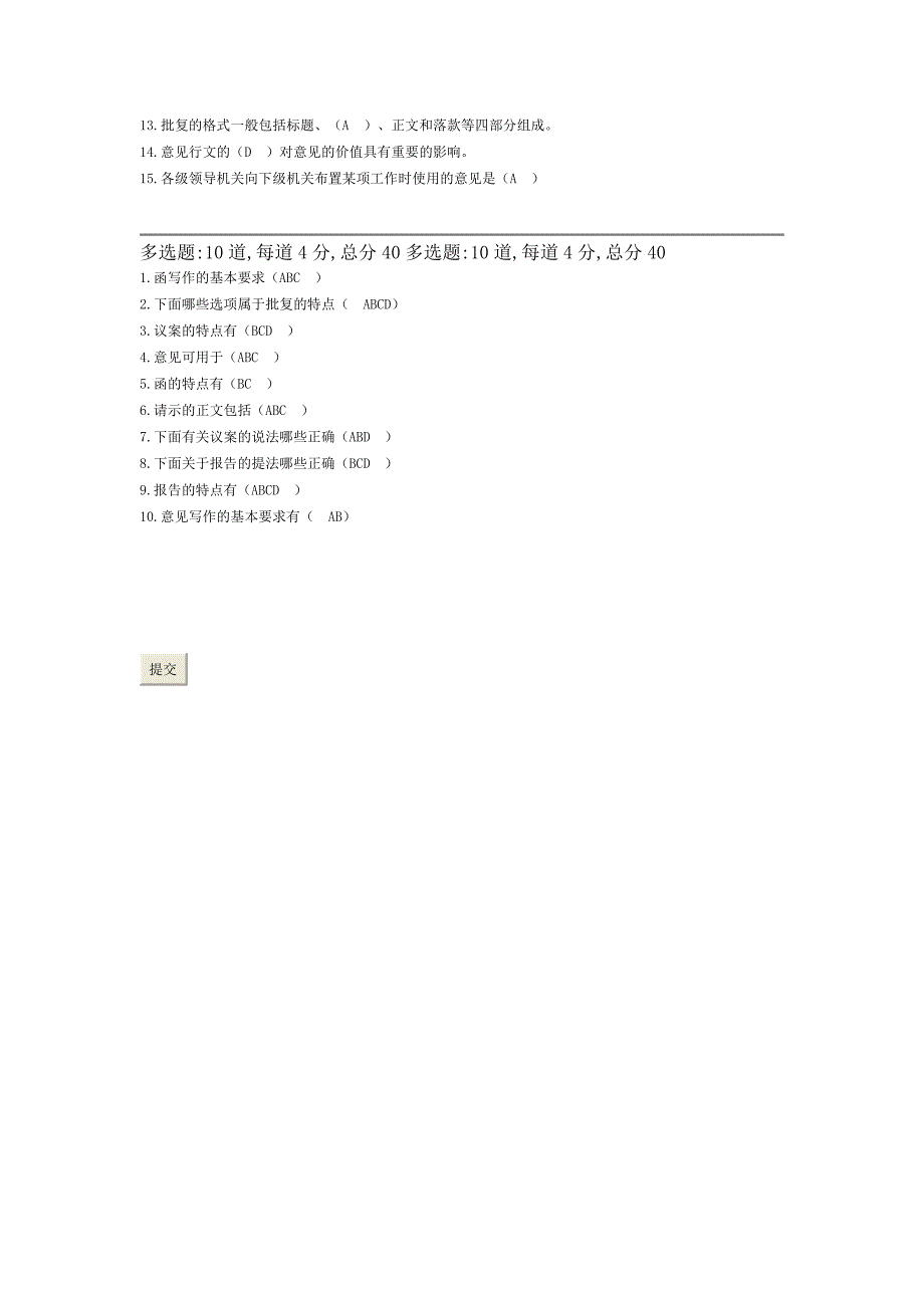 实用写作次作业_第2页