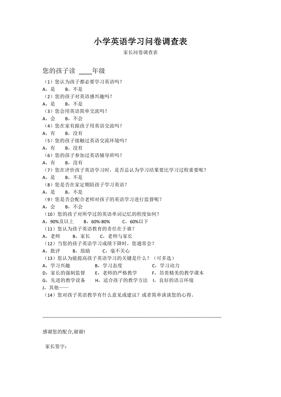 小学英语学习调查问券_第1页