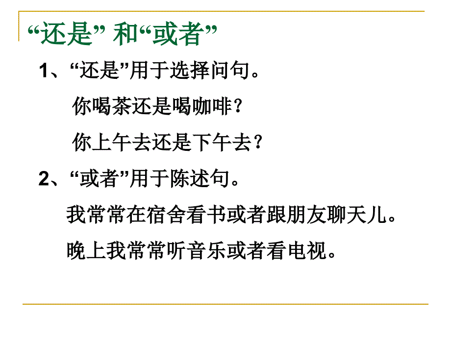 十六课你常去图书馆吗？_第4页