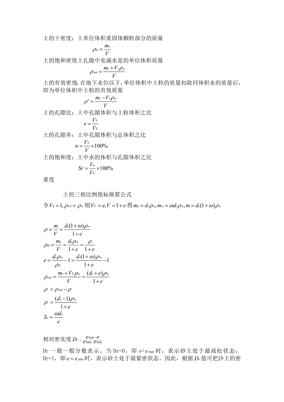 土力学学习小结_第3页