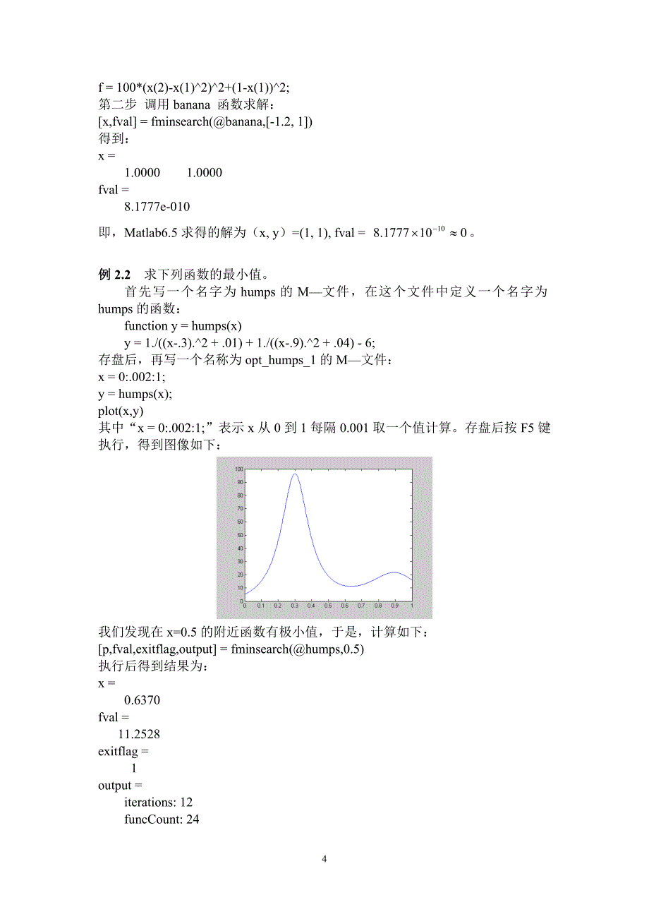   优化问题与计算_第4页