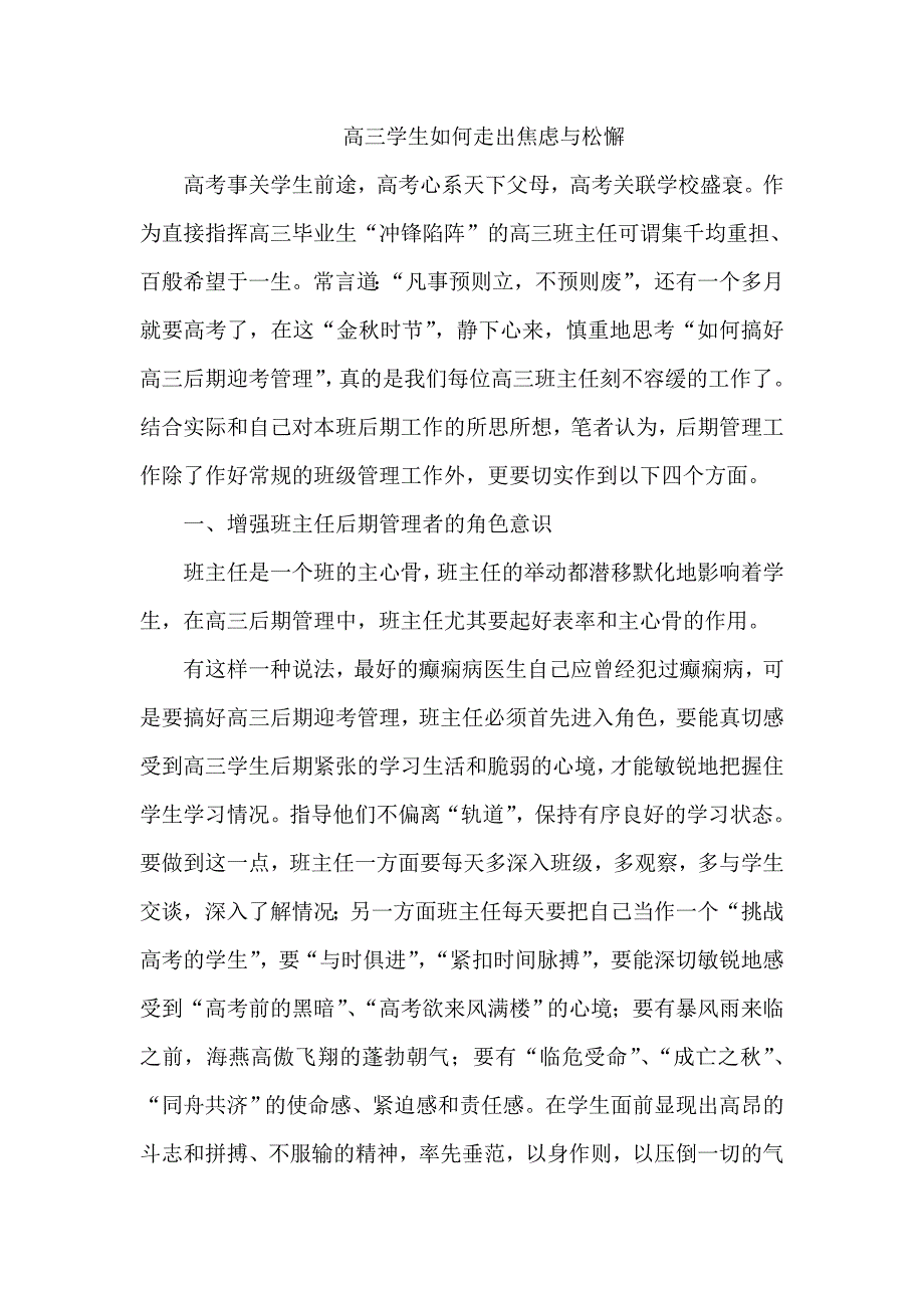 高三学生如何走出焦虑与松懈_第1页