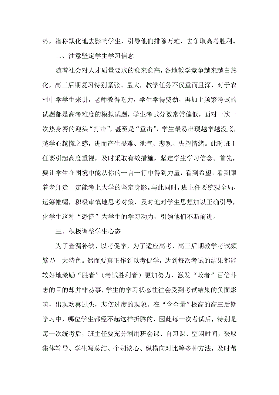 高三学生如何走出焦虑与松懈_第2页