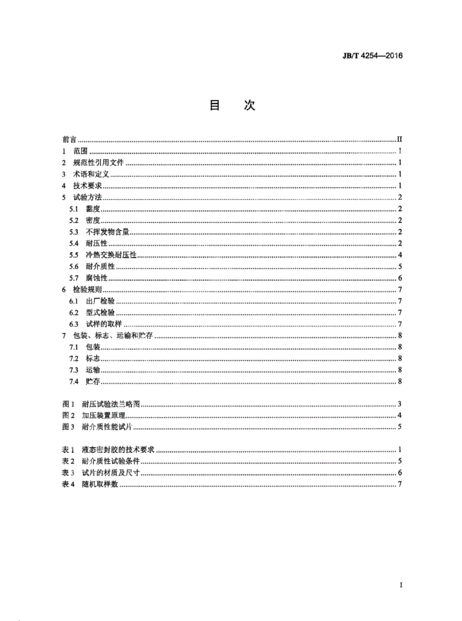 液态密封胶液态密封胶_第3页