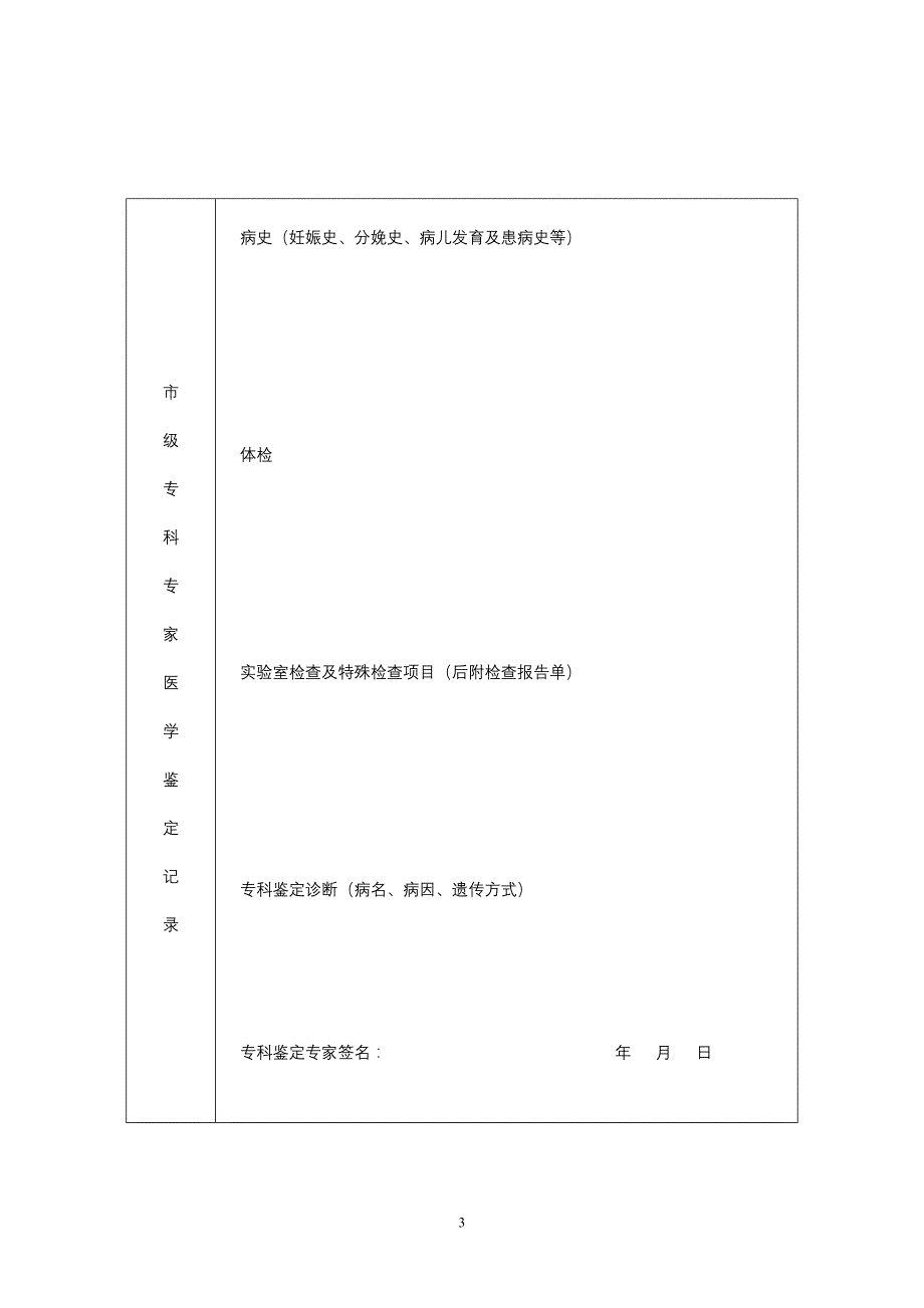 九江市病残儿童鉴定（申请）审批表_第4页