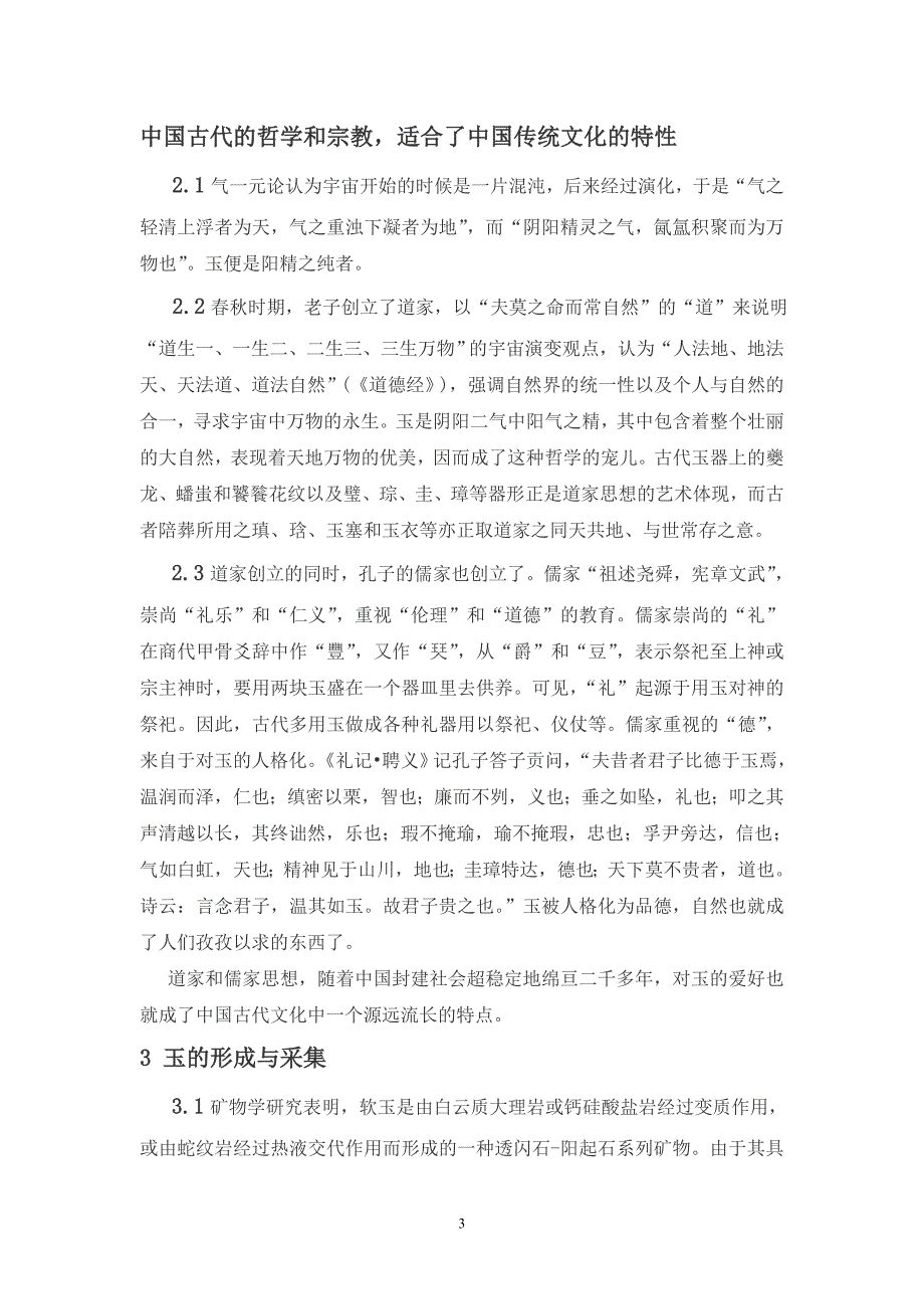 略论我国宝玉石文化之历史特色_第3页