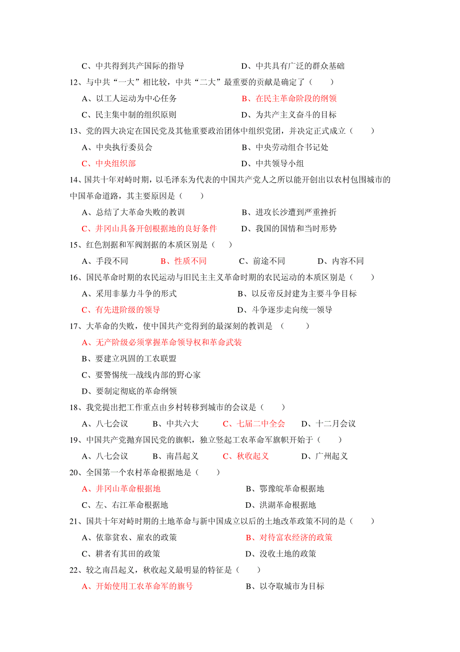 党史知识竞赛参考题目_第2页