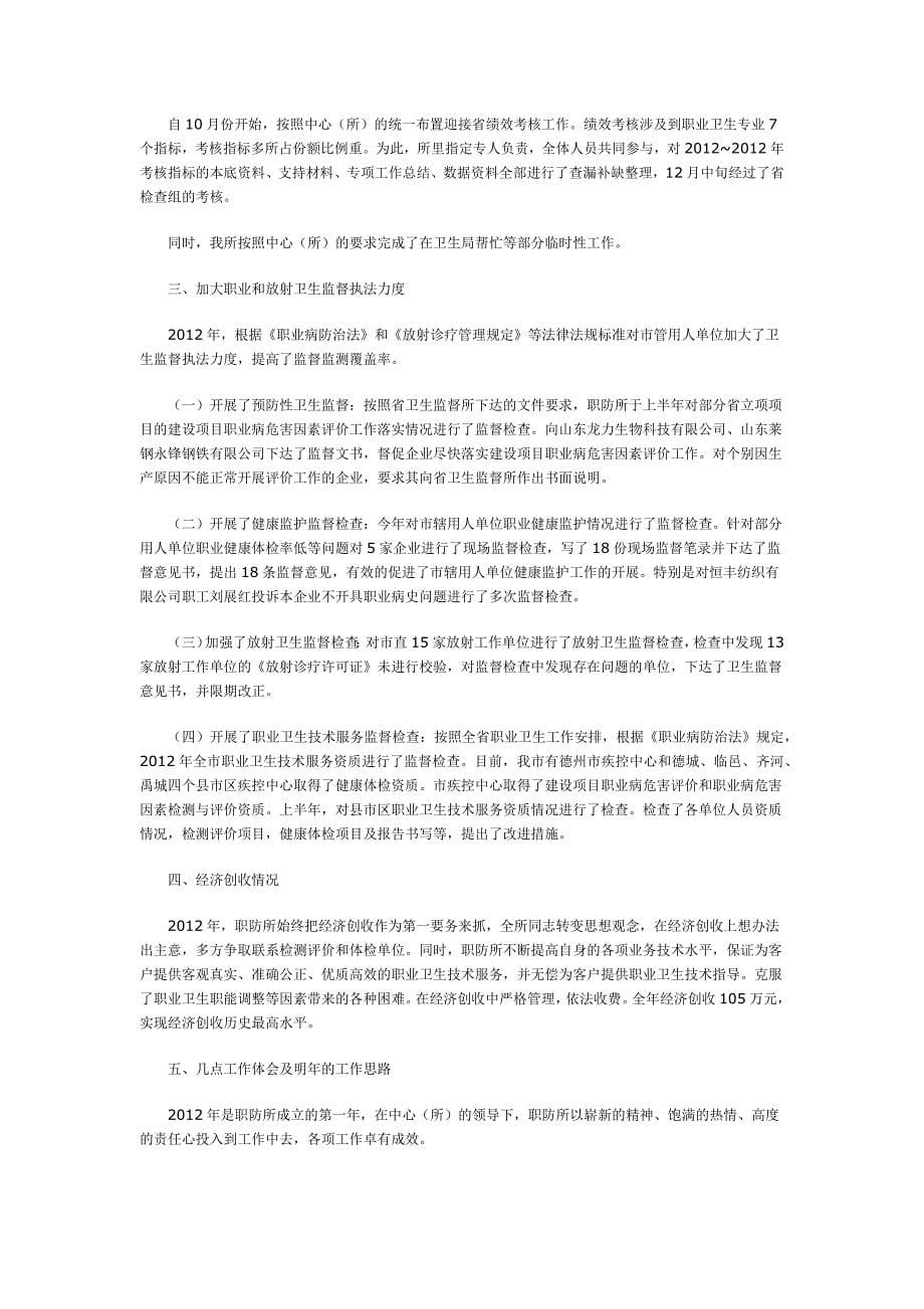 企业职业病防治工作总结_第5页