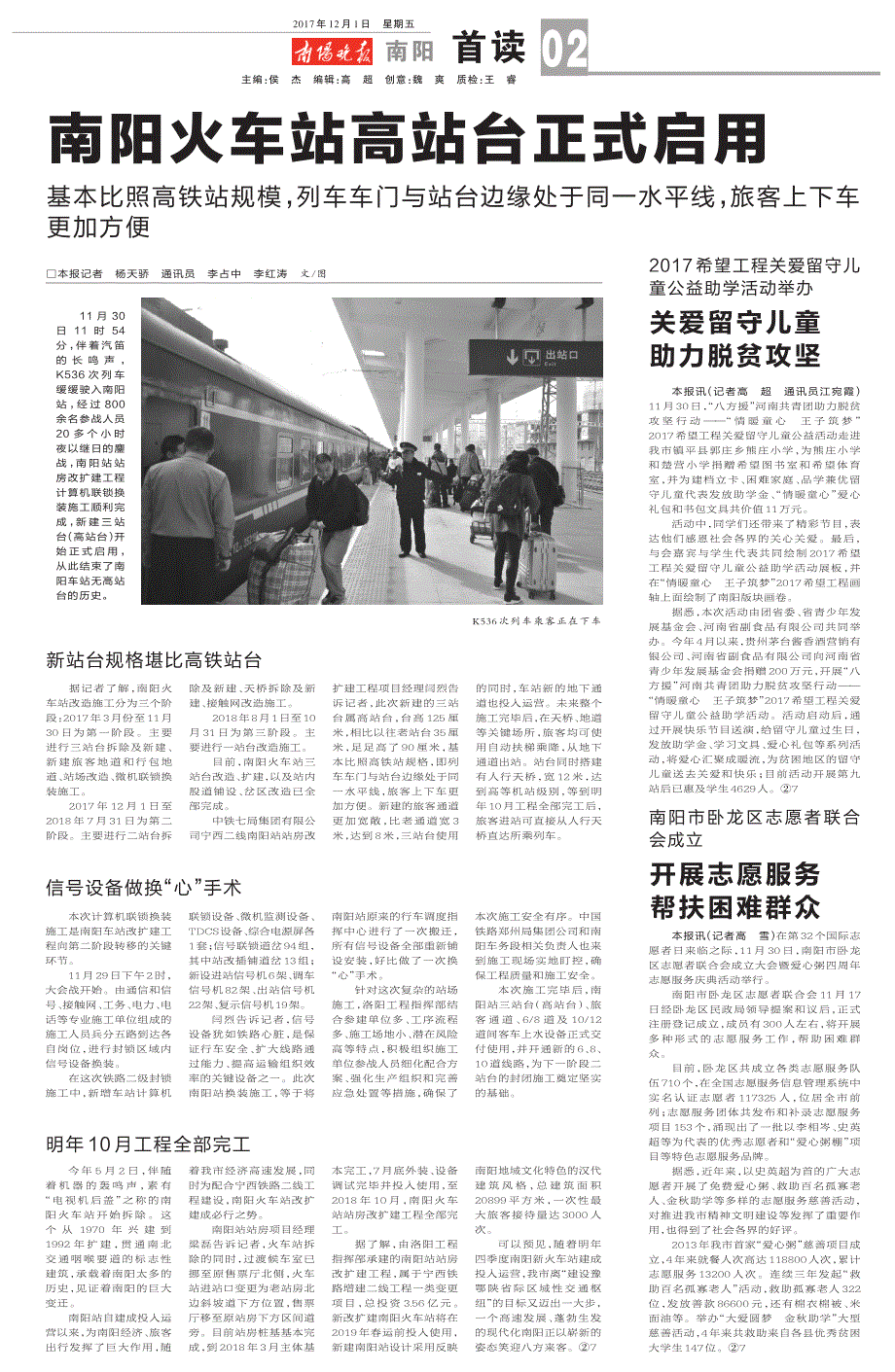 南阳火车站高站台正式启用_第1页