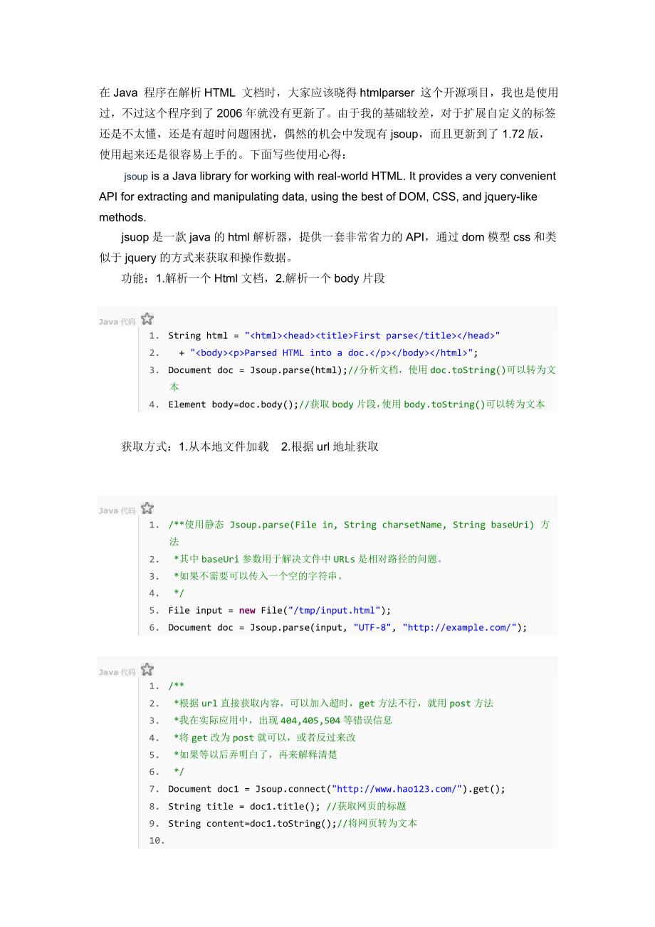 Jsoup网页内容抓取分析_第1页