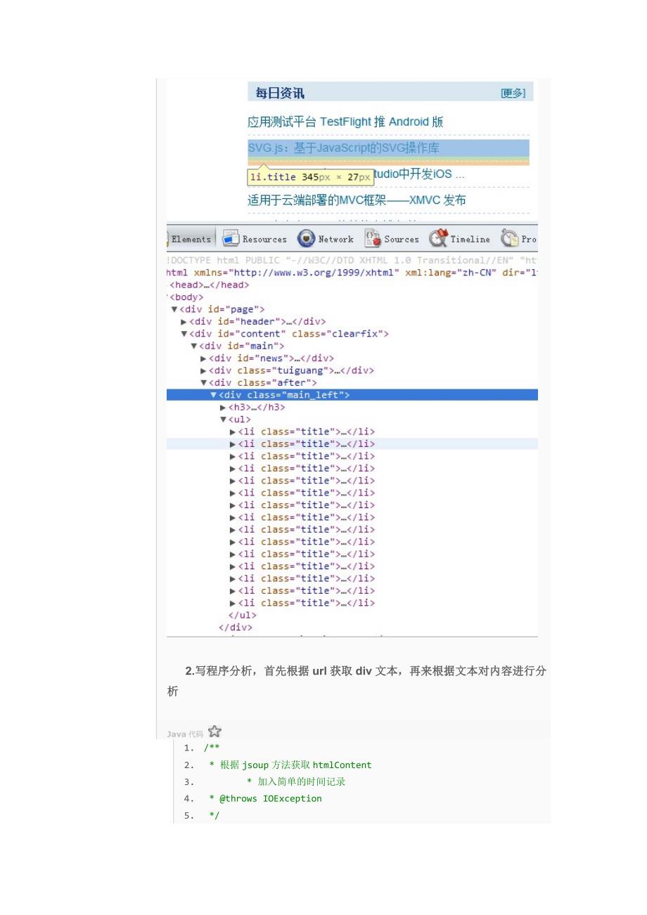 Jsoup网页内容抓取分析_第3页