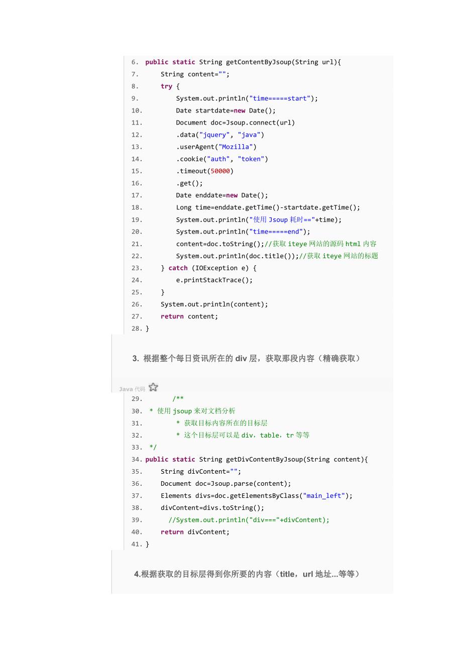 Jsoup网页内容抓取分析_第4页
