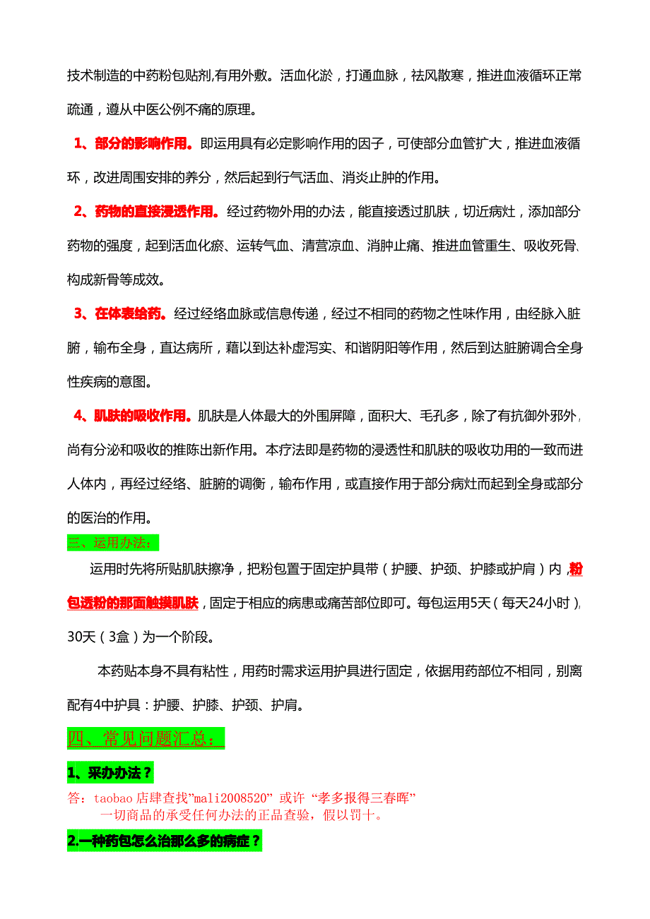 孝多筋骨康贴黄家粉包使用说明_第2页