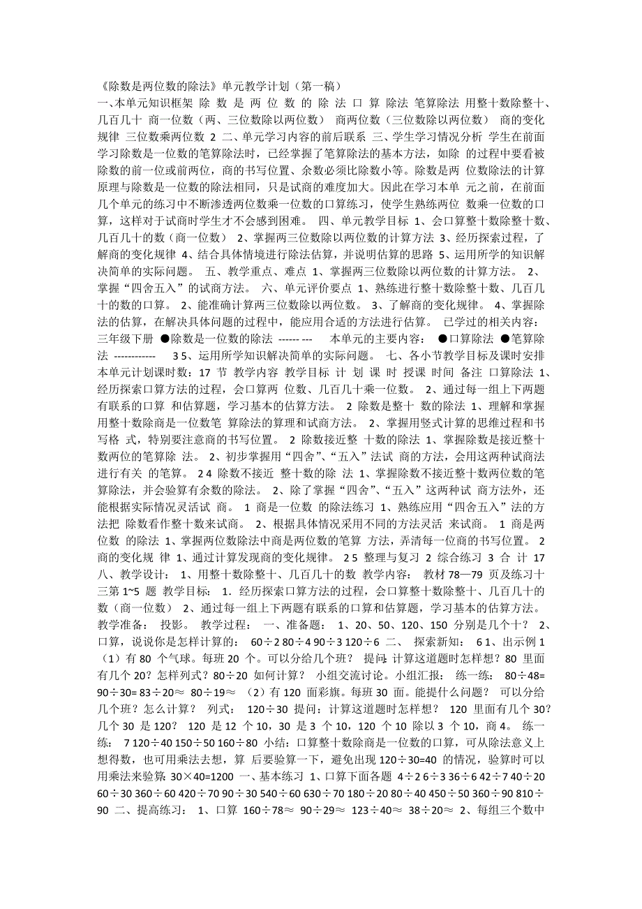 四年级数学上册教案除数是两位数的除法教学设计新课标人教版小学_第1页