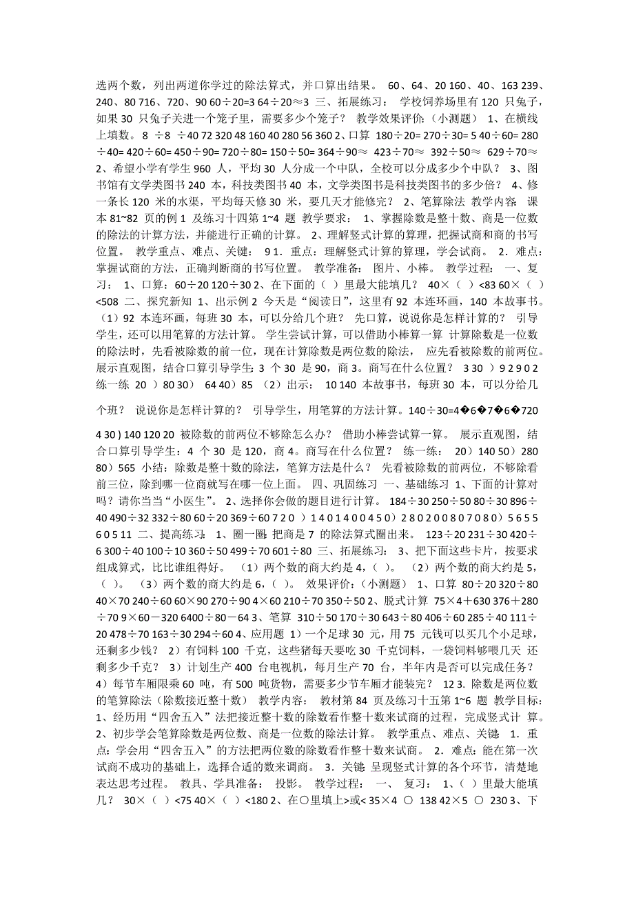 四年级数学上册教案除数是两位数的除法教学设计新课标人教版小学_第2页